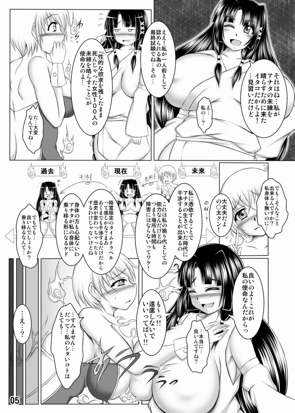 淫霊憑依!イタコビッチ ○○ガール交霊編 - page5