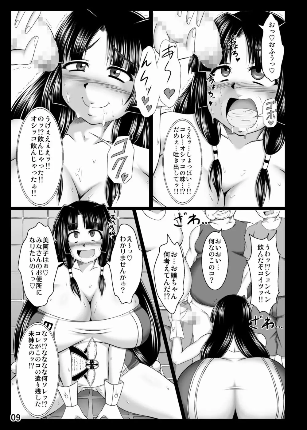 淫霊憑依!イタコビッチ ○○ガール交霊編 - page9