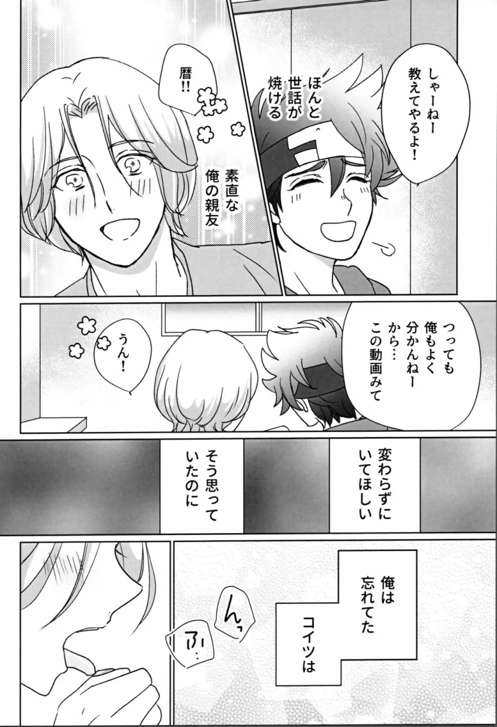 きみがぼくのすきなところ - page11