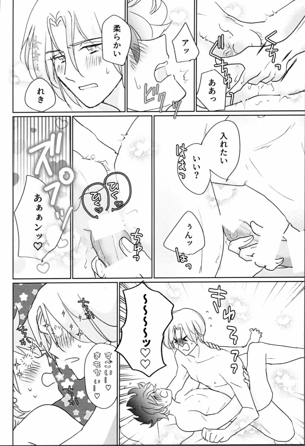 きみがぼくのすきなところ - page31