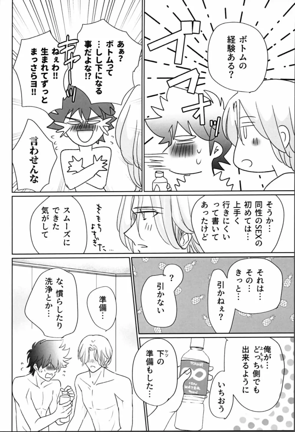 きみがぼくのすきなところ - page35