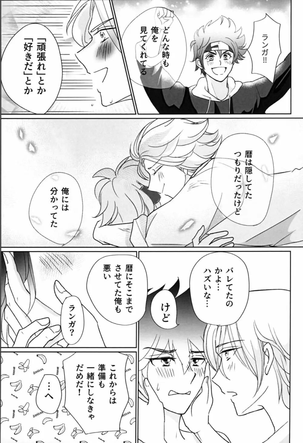 きみがぼくのすきなところ - page38