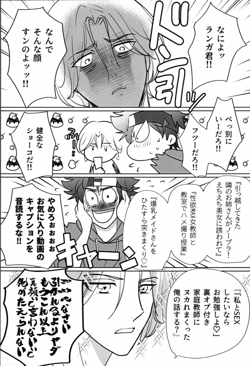 きみがぼくのすきなところ - page6