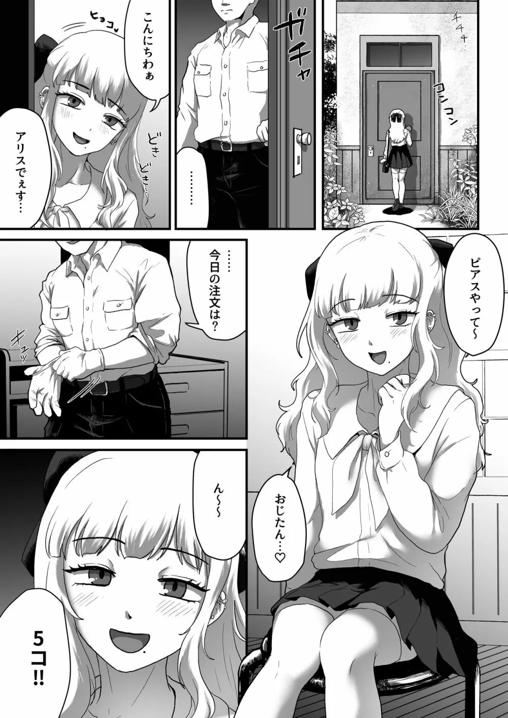 私♂のピアスいぢめてほしい - page4