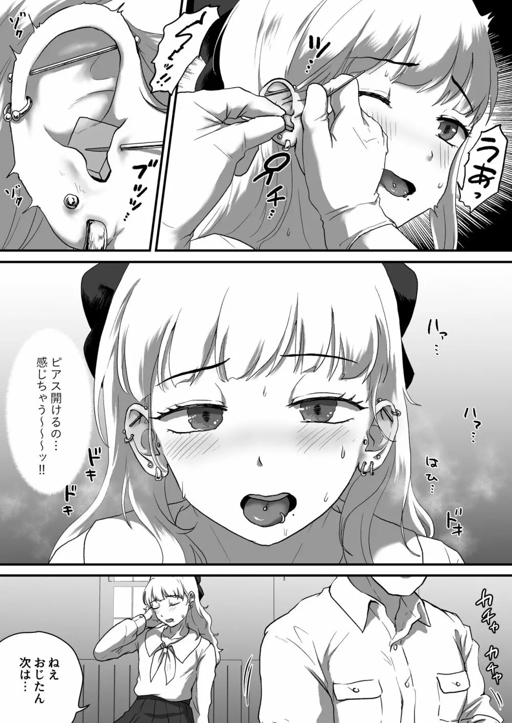 私♂のピアスいぢめてほしい - page6