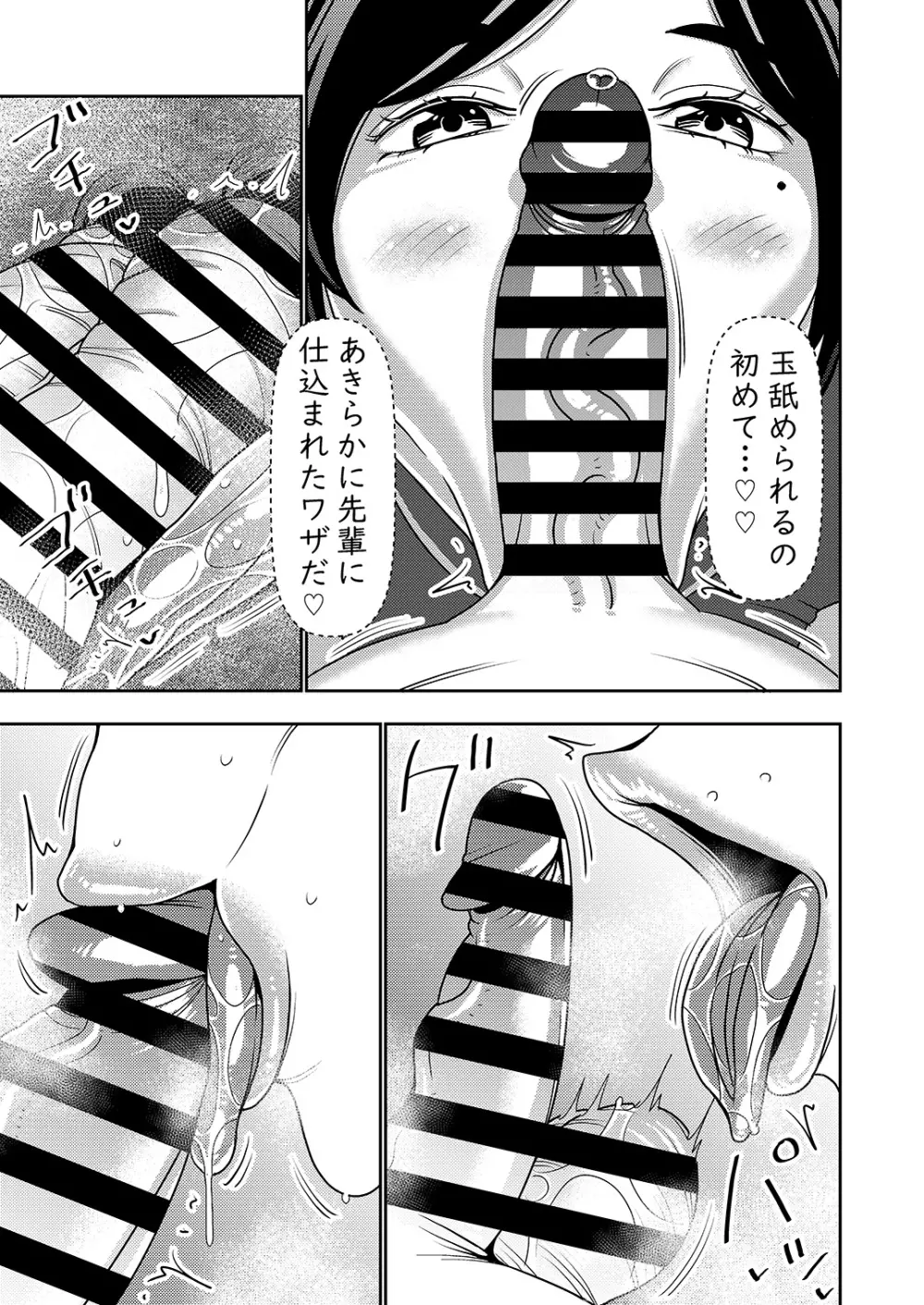 ネトラレ妻が戻ってきたら… - page10