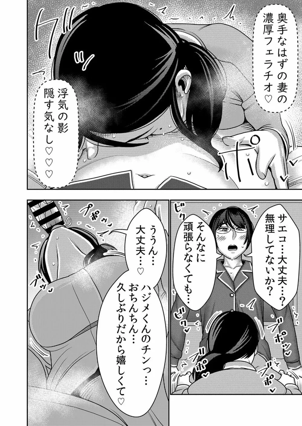 ネトラレ妻が戻ってきたら… - page11