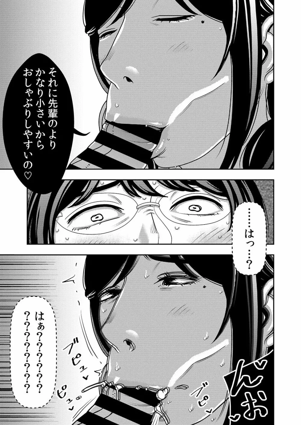 ネトラレ妻が戻ってきたら… - page12