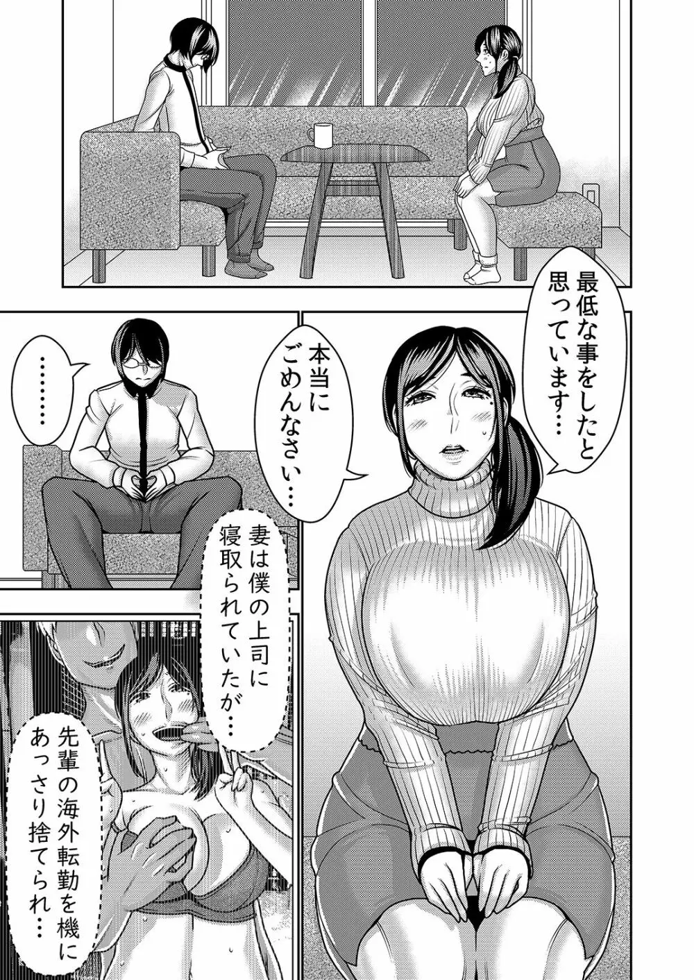 ネトラレ妻が戻ってきたら… - page2