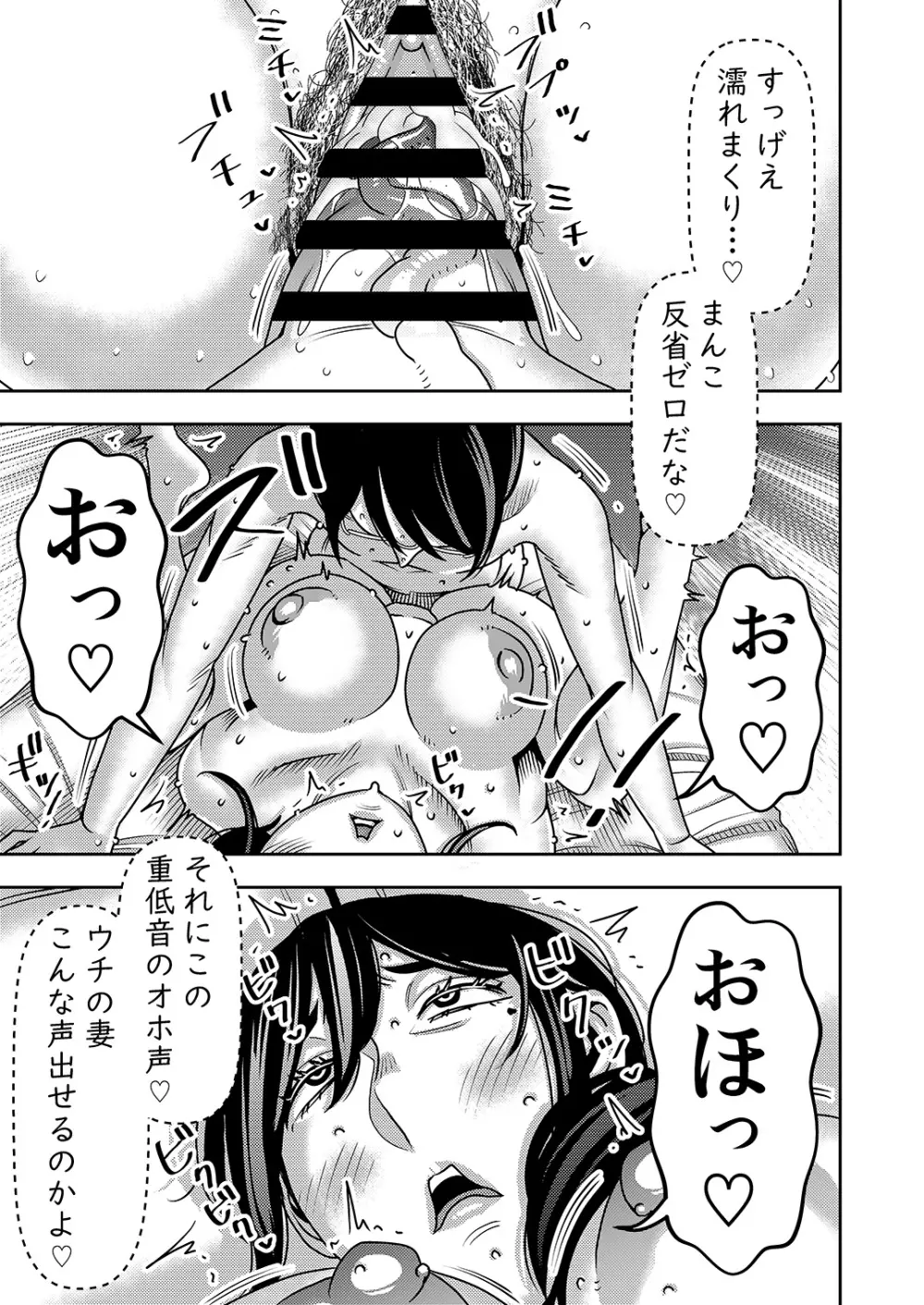 ネトラレ妻が戻ってきたら… - page20