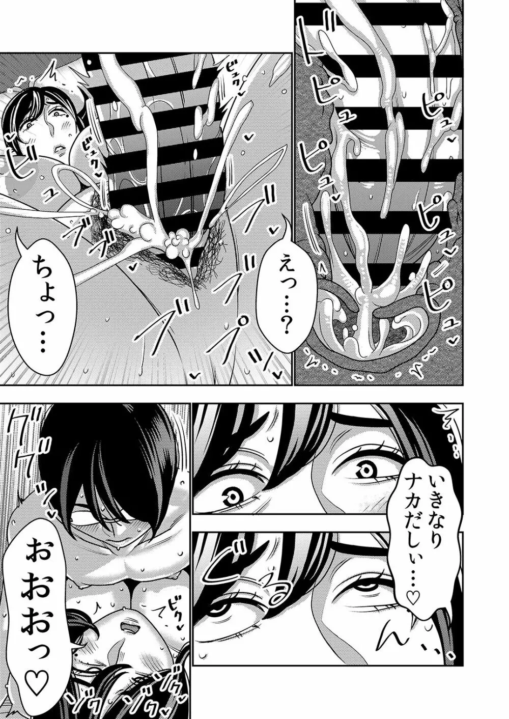 ネトラレ妻が戻ってきたら… - page22