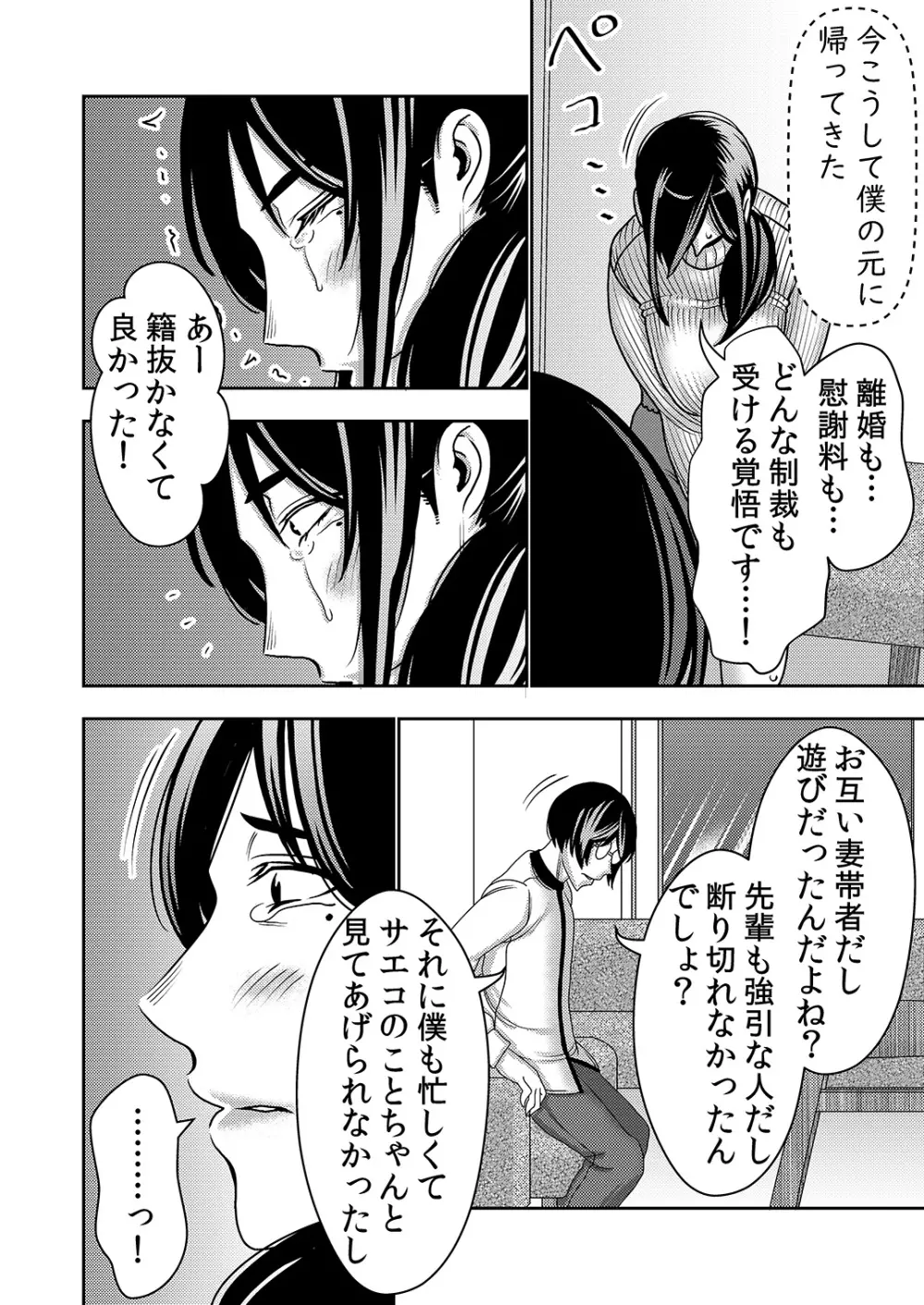 ネトラレ妻が戻ってきたら… - page3