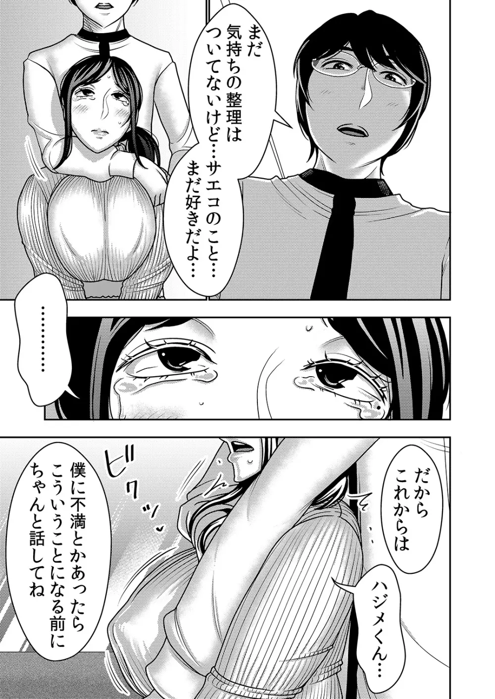 ネトラレ妻が戻ってきたら… - page4