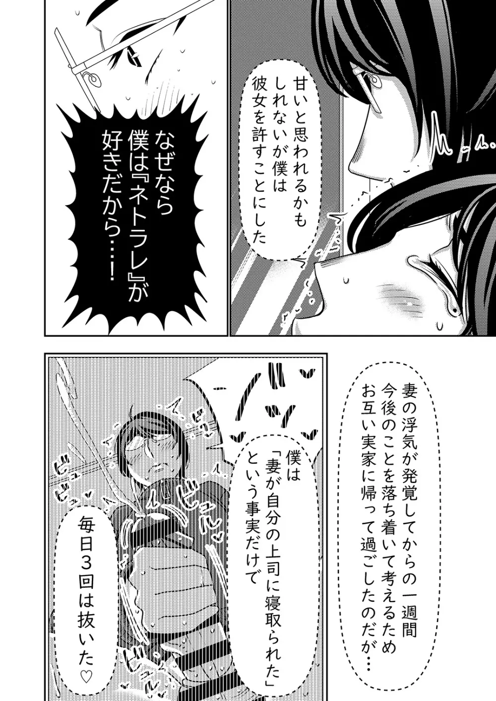 ネトラレ妻が戻ってきたら… - page5