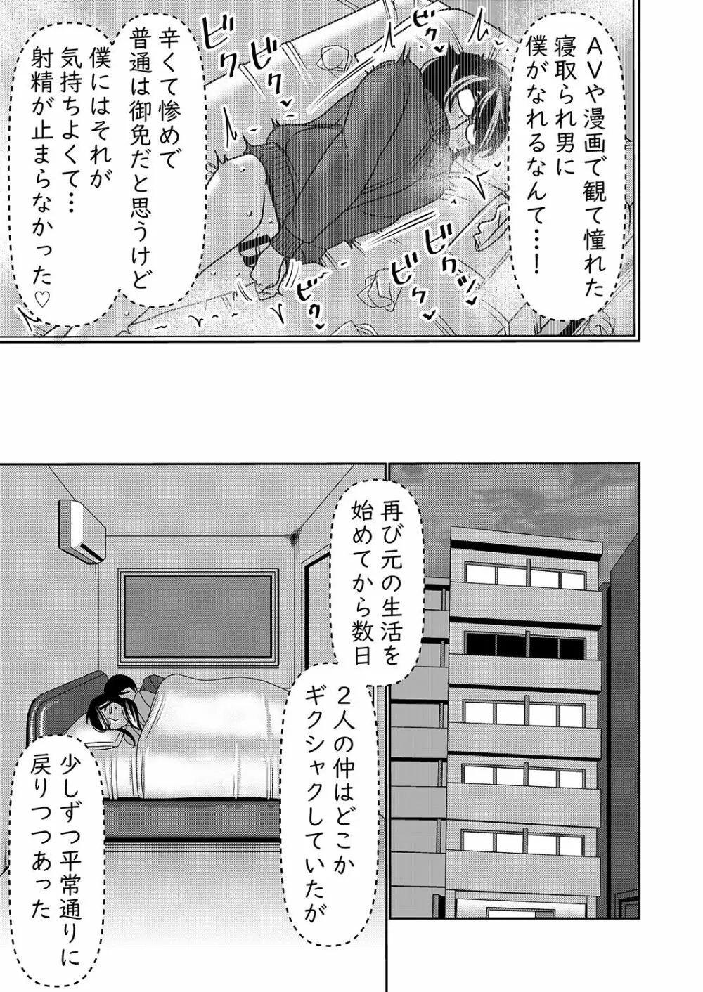 ネトラレ妻が戻ってきたら… - page6