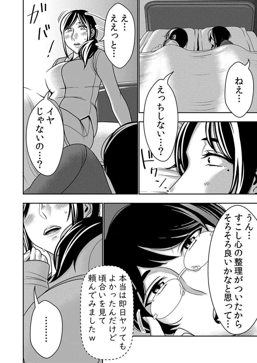 ネトラレ妻が戻ってきたら… - page7