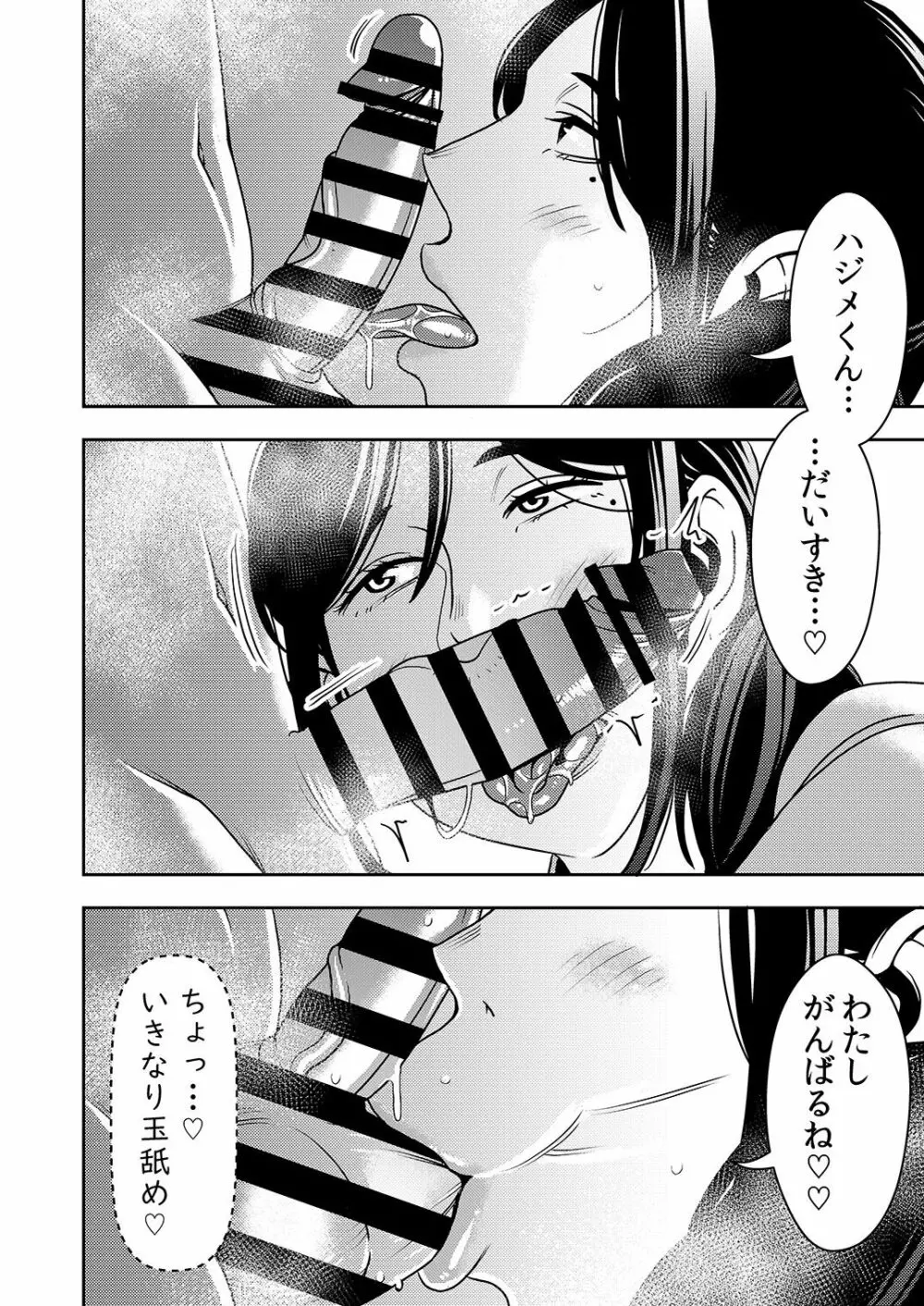 ネトラレ妻が戻ってきたら… - page9