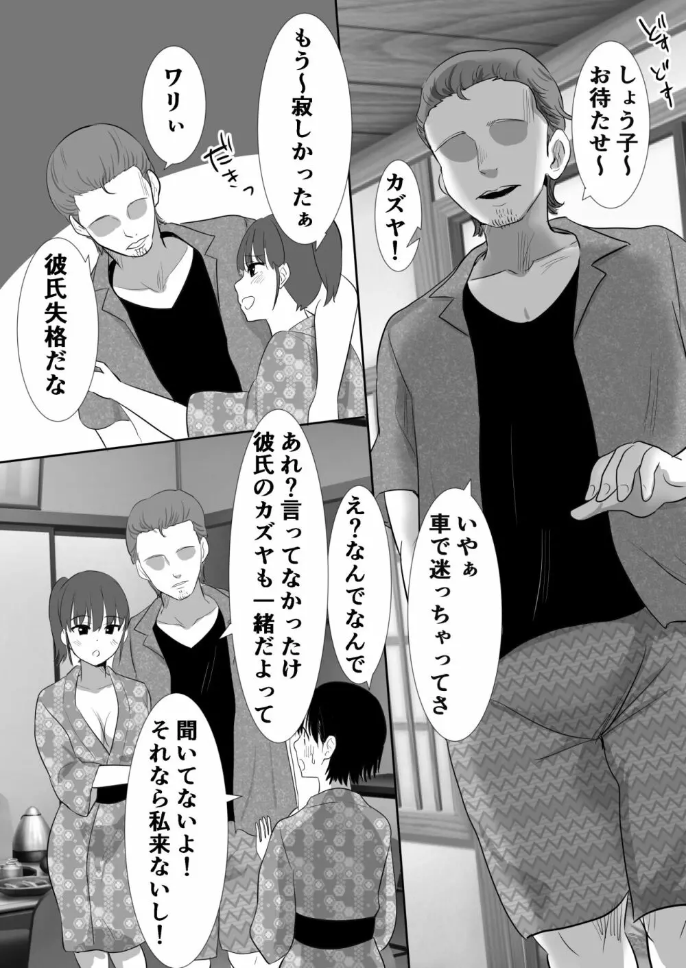 むらむら村ソン大全集 - page134