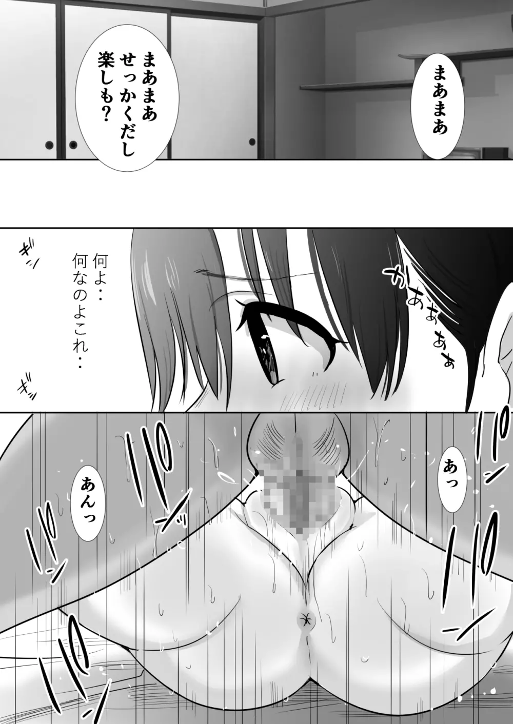 むらむら村ソン大全集 - page135