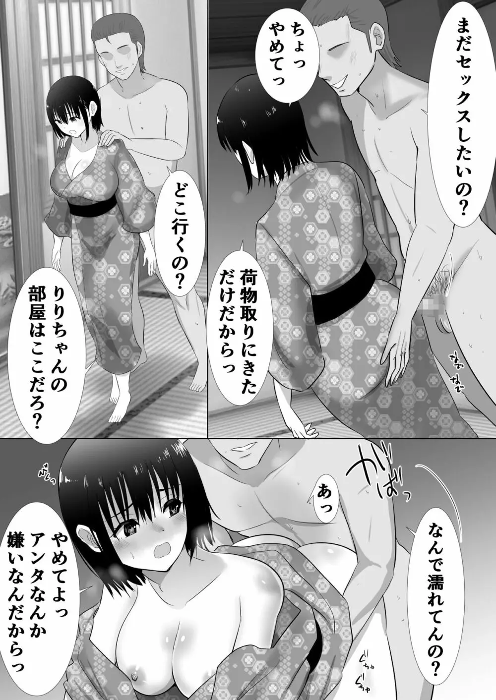 むらむら村ソン大全集 - page191