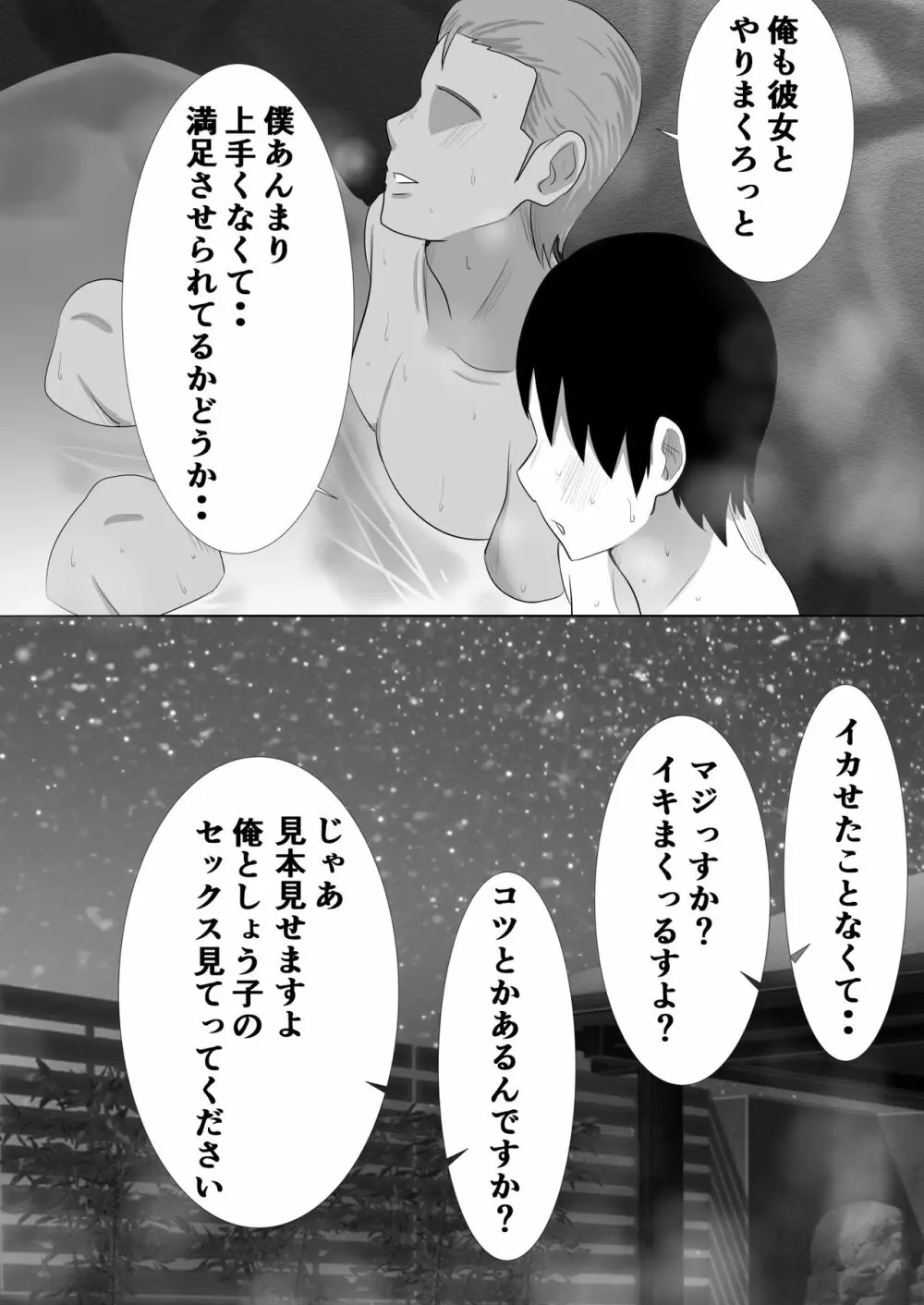 むらむら村ソン大全集 - page195