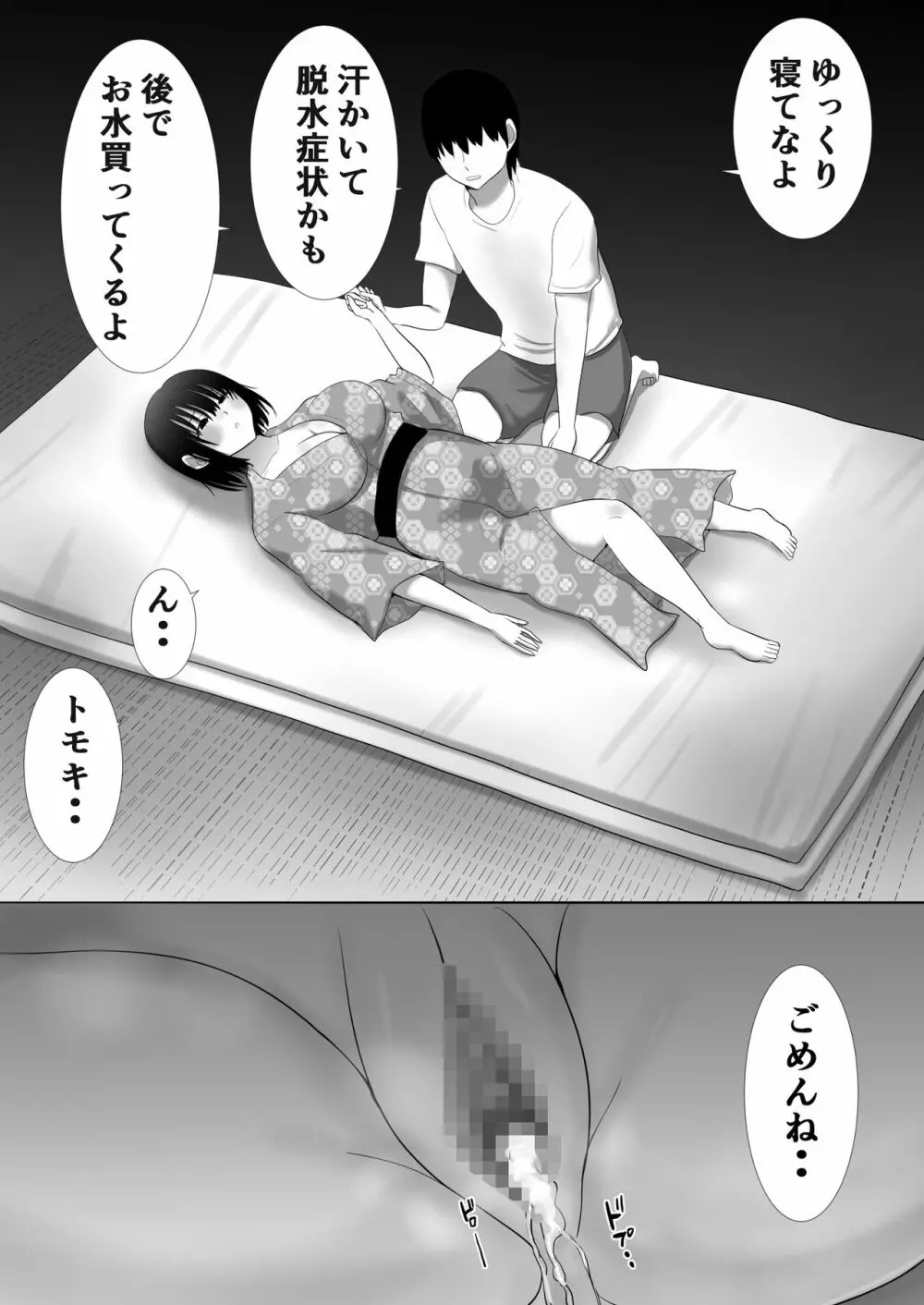 むらむら村ソン大全集 - page218