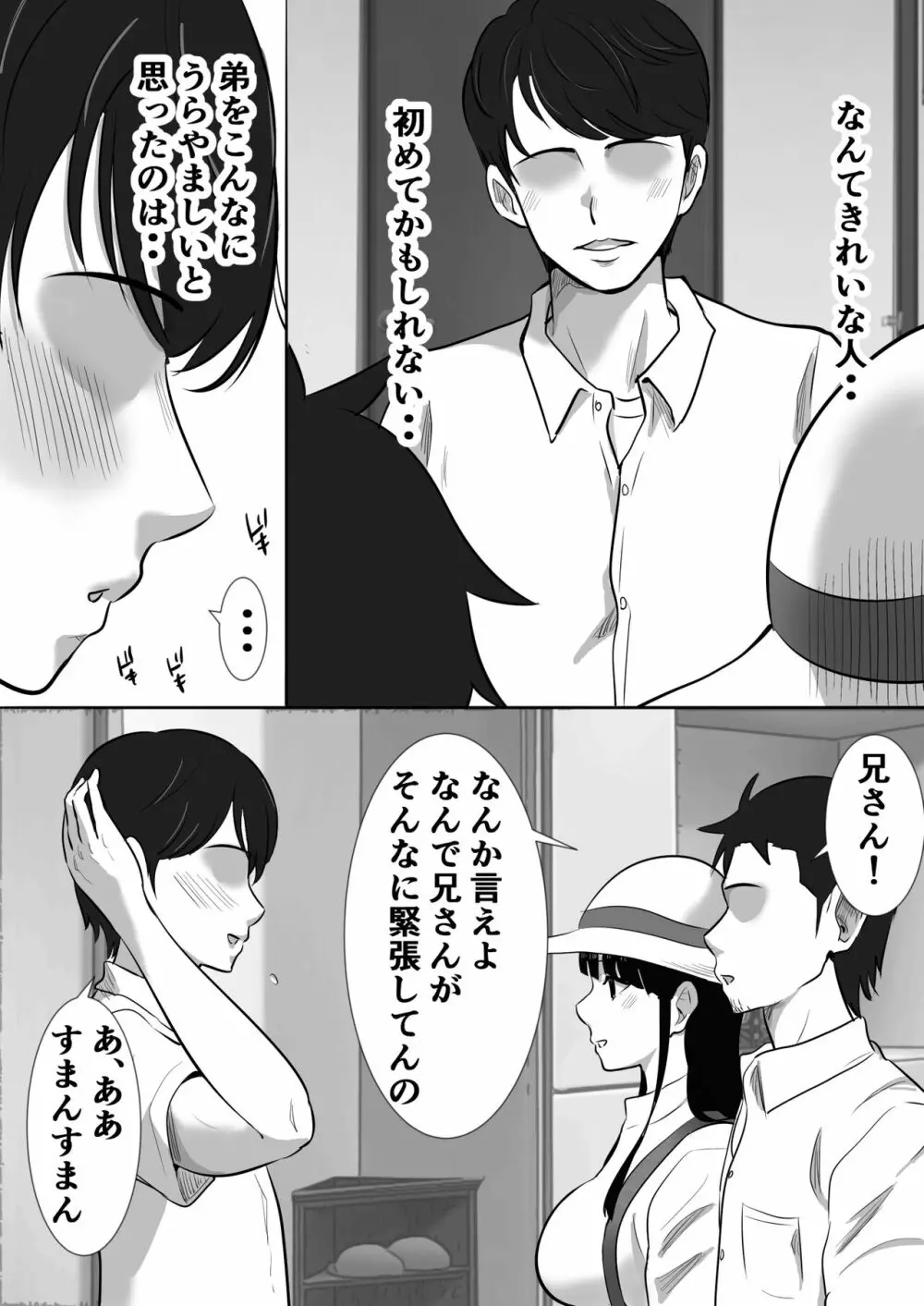 むらむら村ソン大全集 - page377