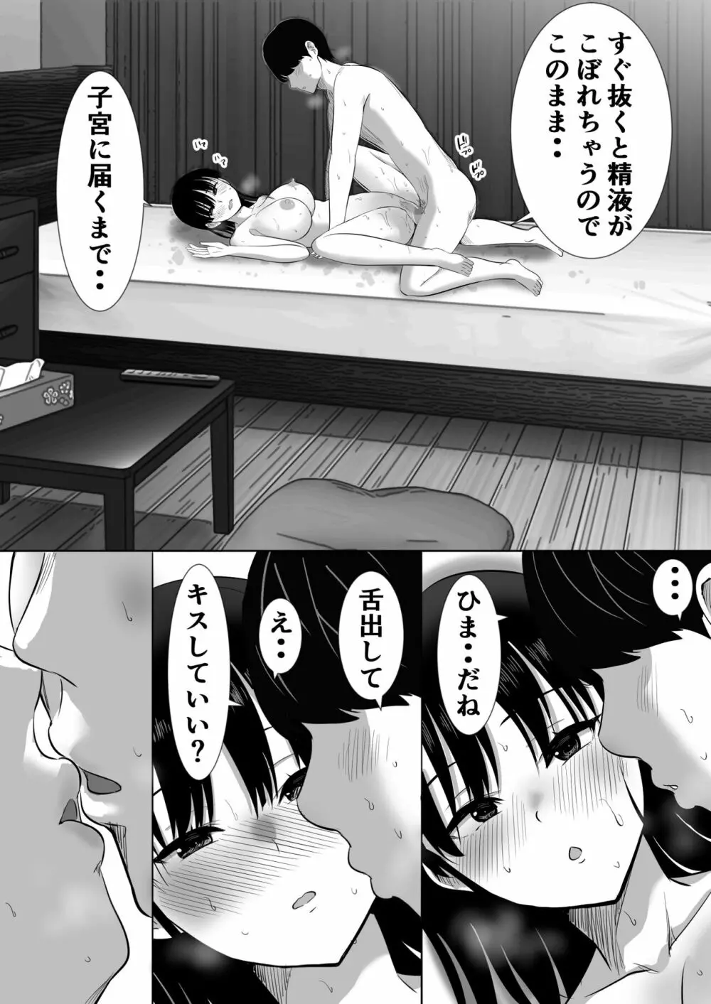 むらむら村ソン大全集 - page413