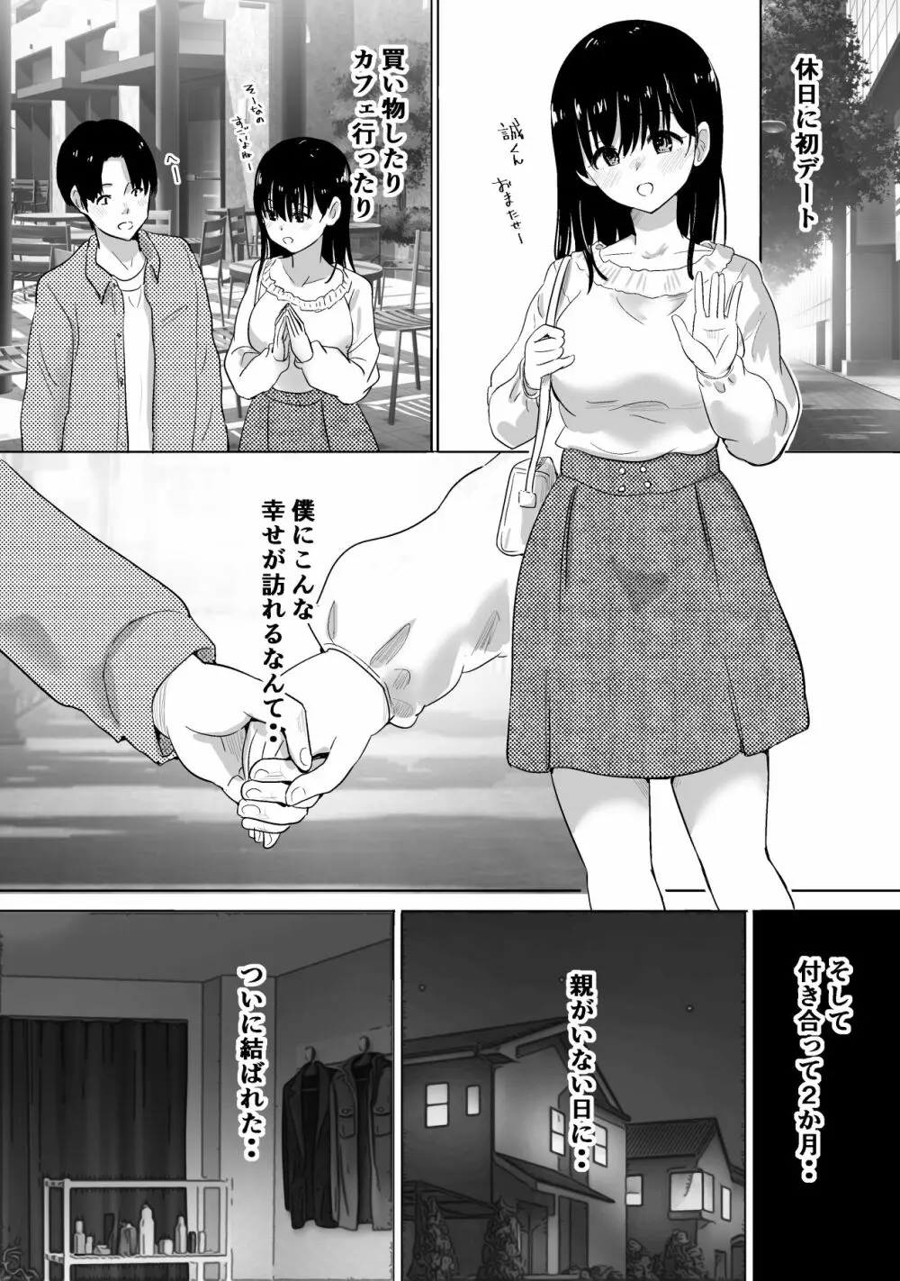 むらむら村ソン大全集 - page46