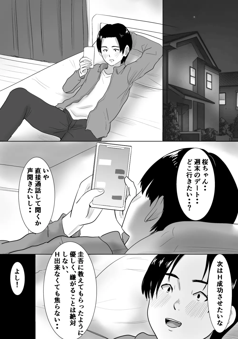 むらむら村ソン大全集 - page68