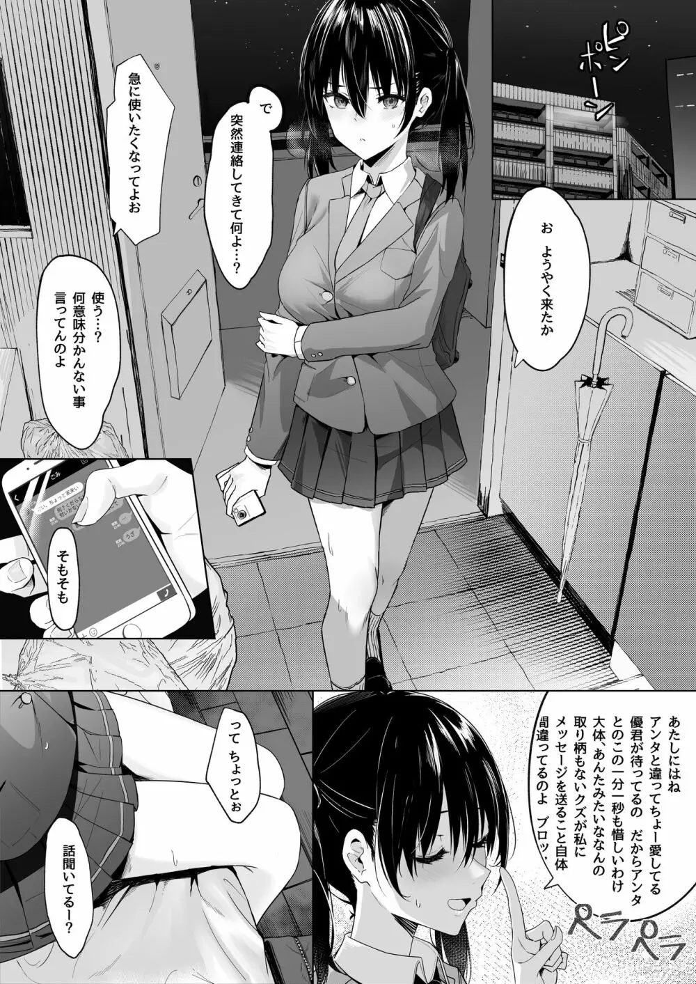 性癖研究0回目 - page3