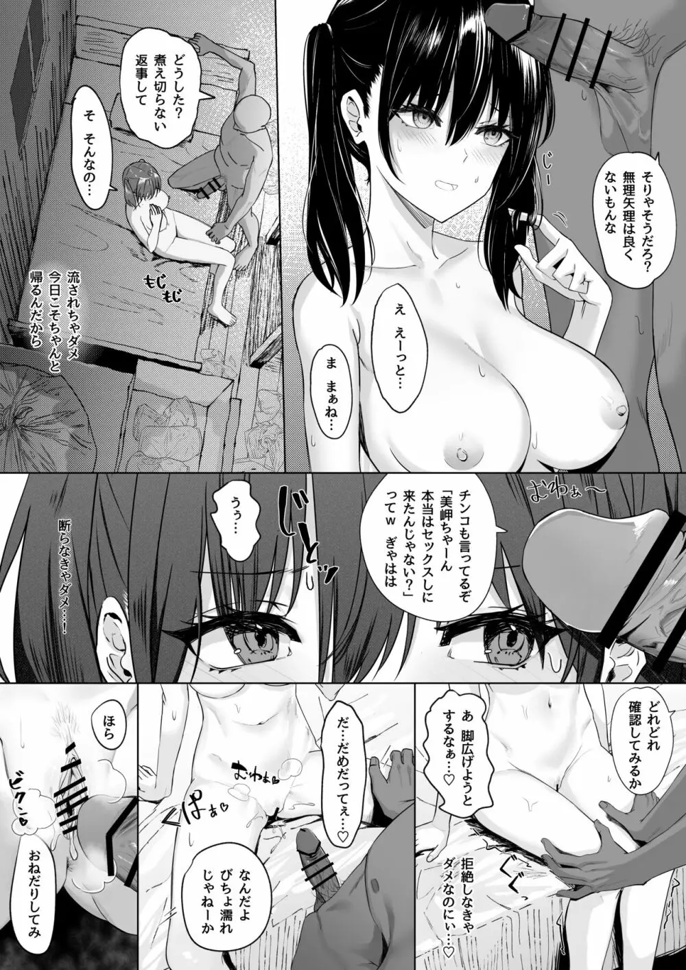 性癖研究0回目 - page7