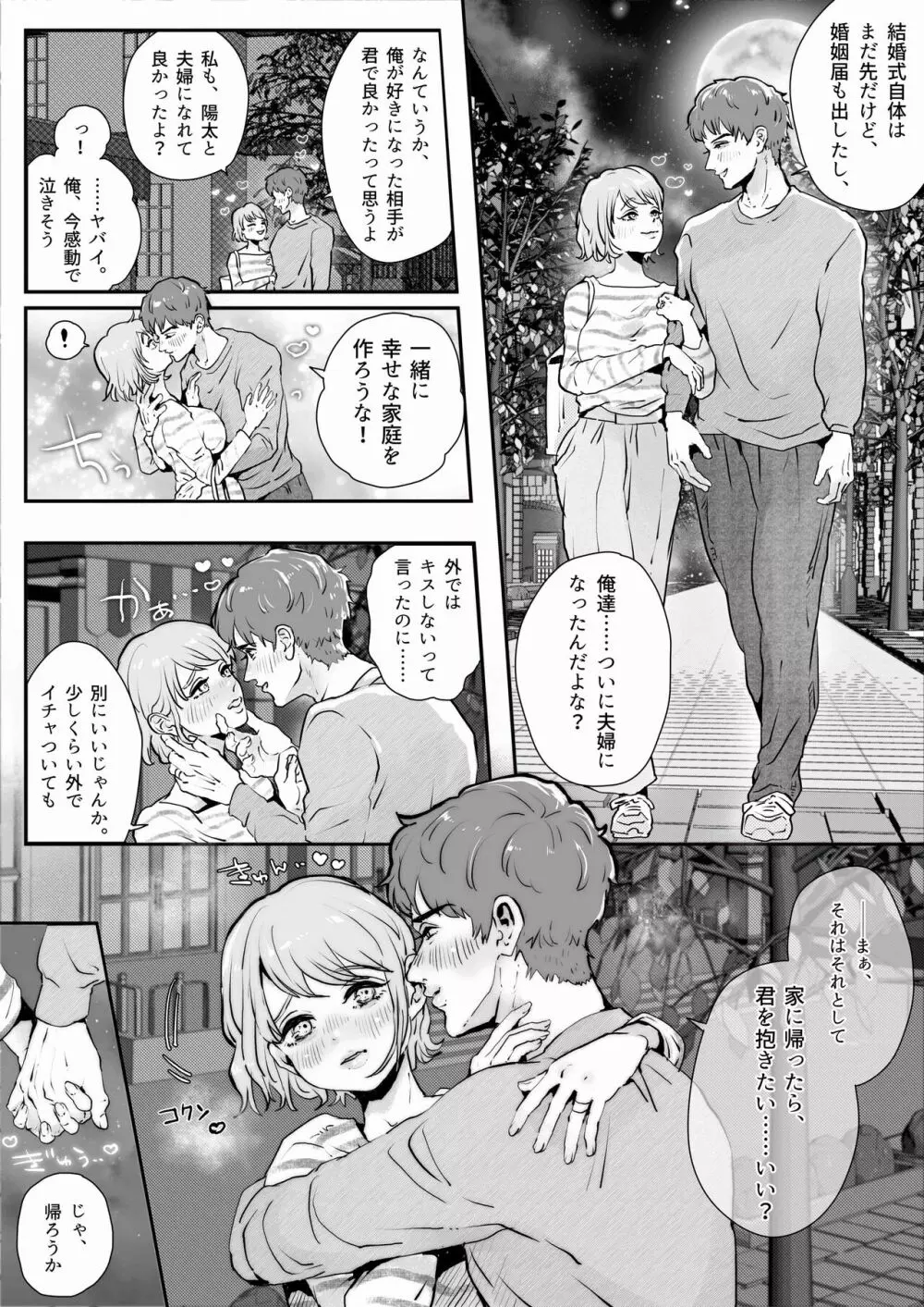 婚約した恋人と中出し種付けSEXライフ ～膣内じゅぶじゅぶ特濃ザーメンまみれの夜～ - page2