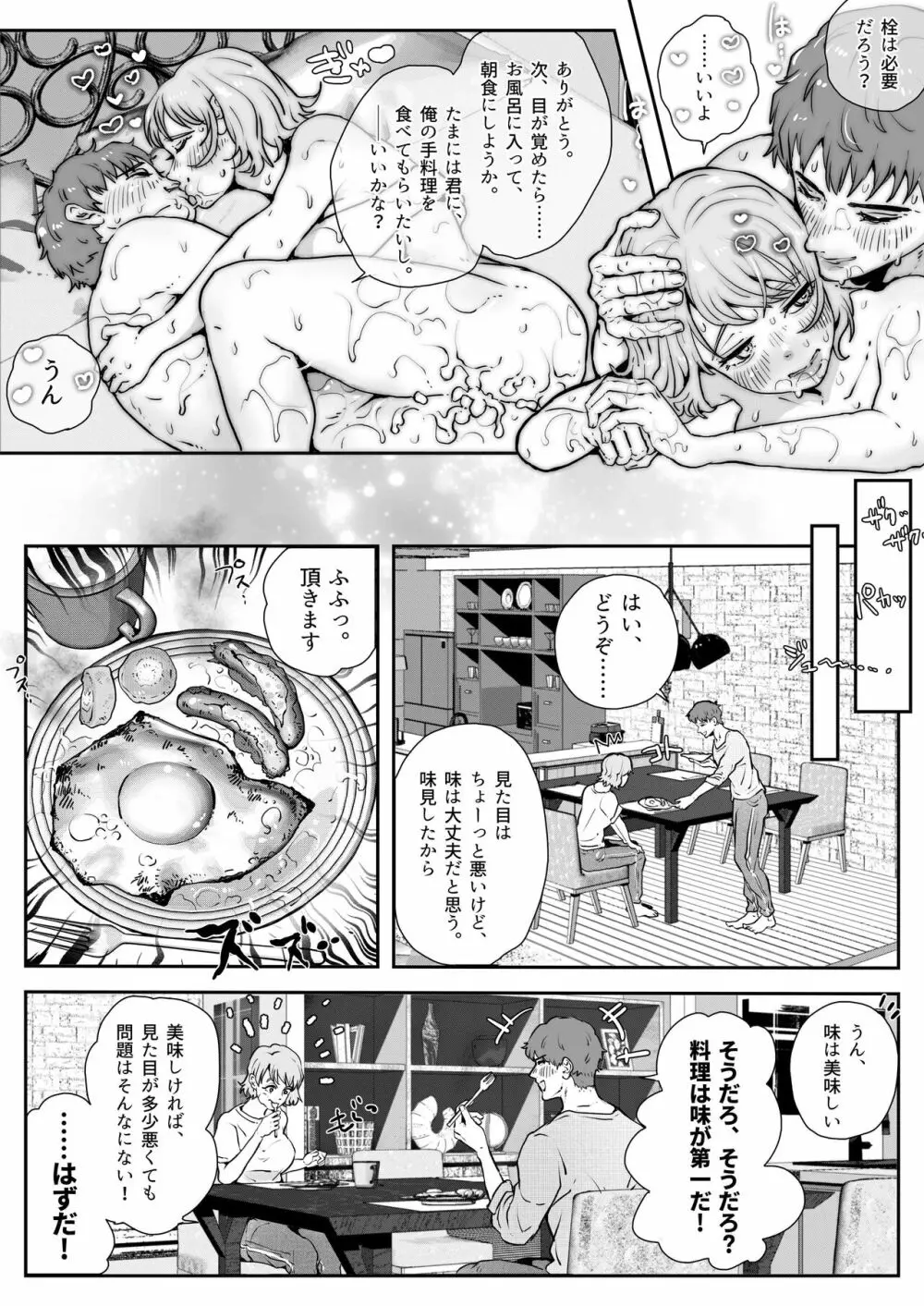 婚約した恋人と中出し種付けSEXライフ ～膣内じゅぶじゅぶ特濃ザーメンまみれの夜～ - page20