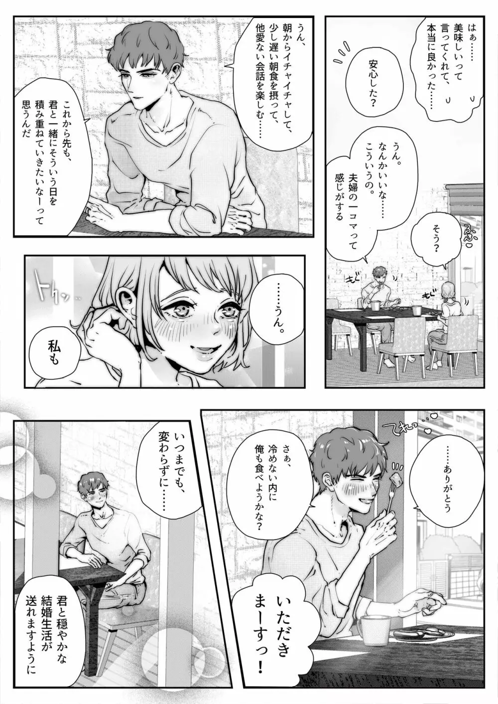 婚約した恋人と中出し種付けSEXライフ ～膣内じゅぶじゅぶ特濃ザーメンまみれの夜～ - page21