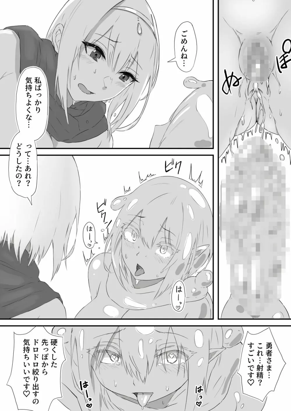 勇者とスライムの旅暮らし - page27