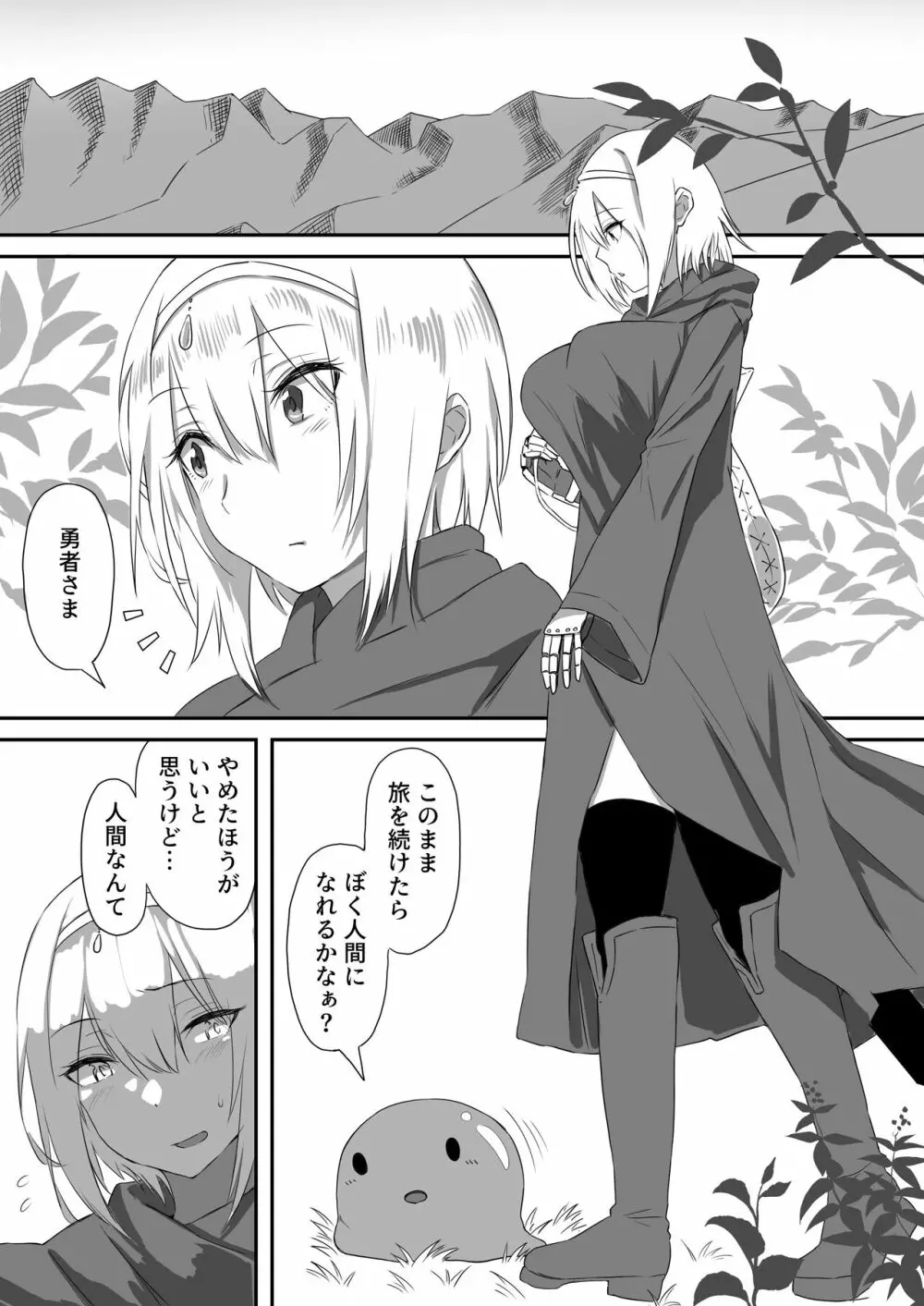 勇者とスライムの旅暮らし - page46