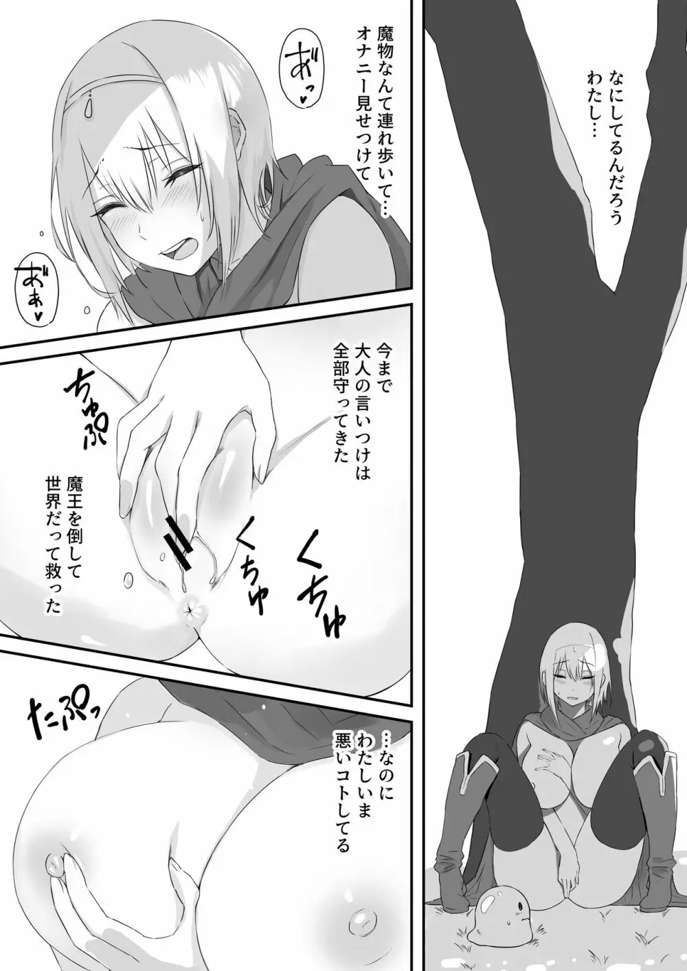 勇者とスライムの旅暮らし - page48