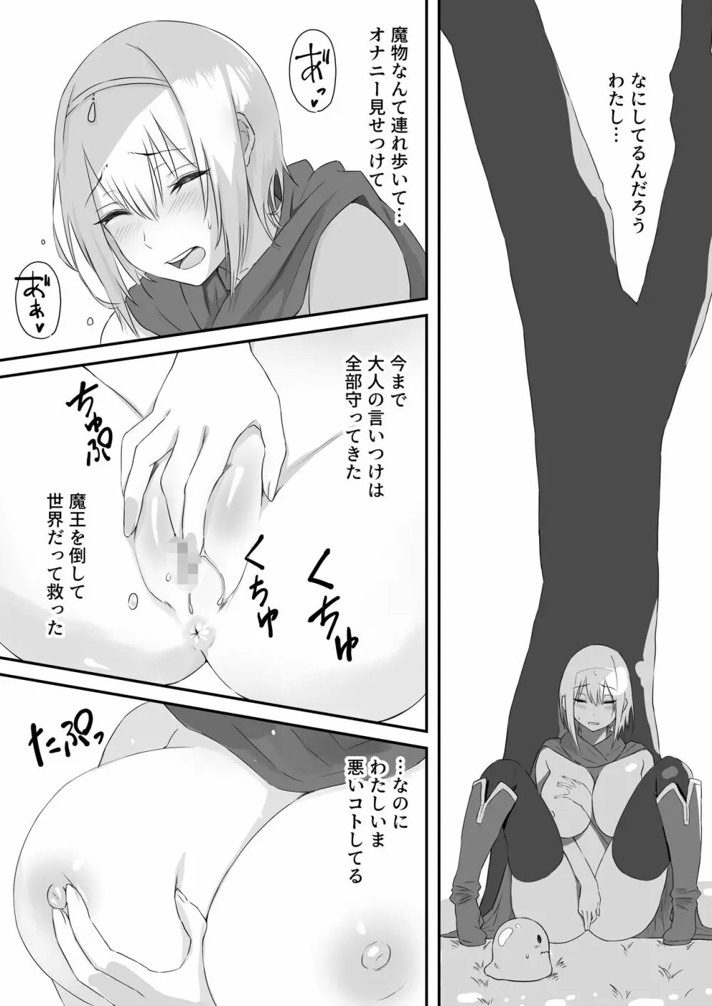 勇者とスライムの旅暮らし - page7