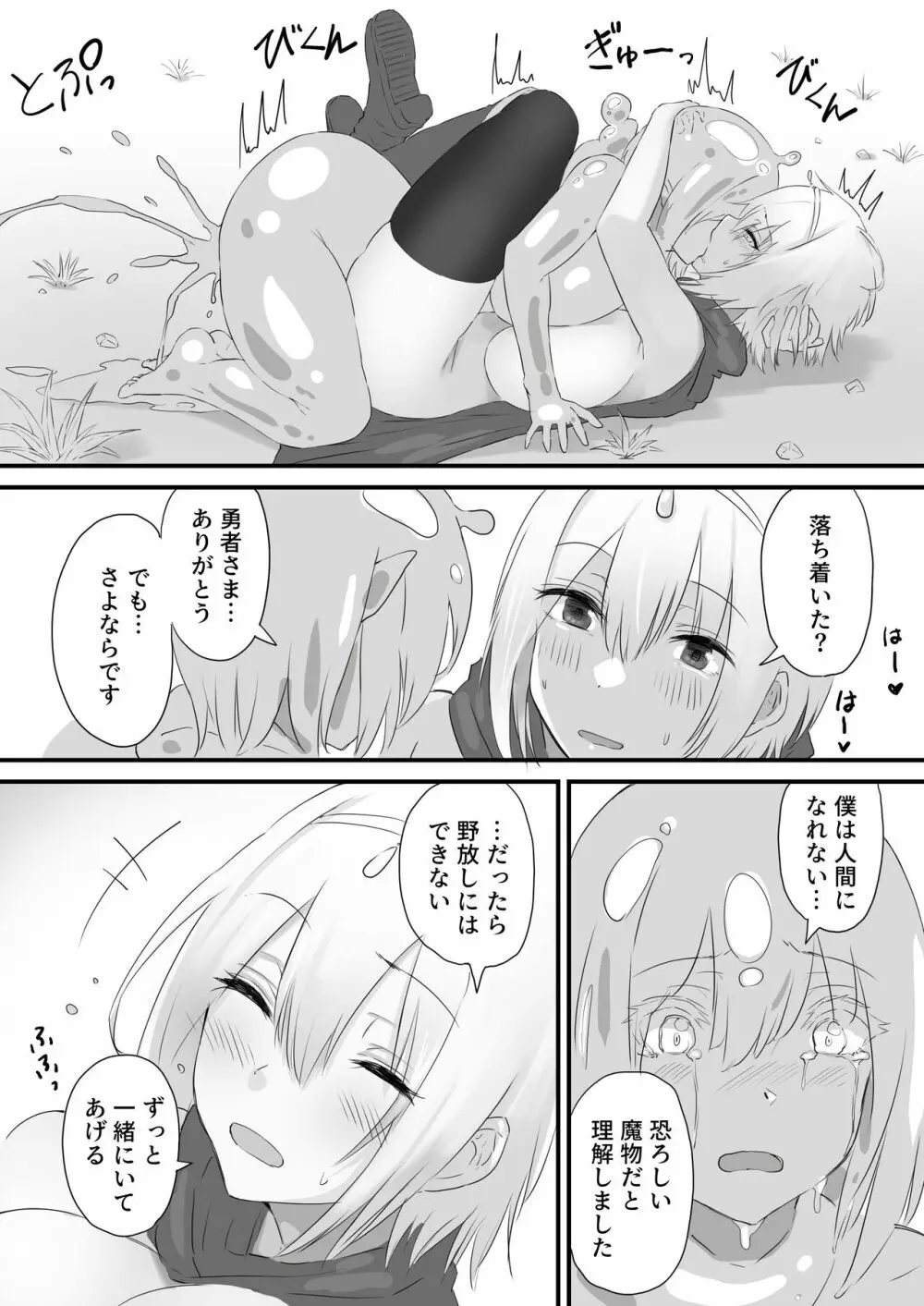 勇者とスライムの旅暮らし - page78