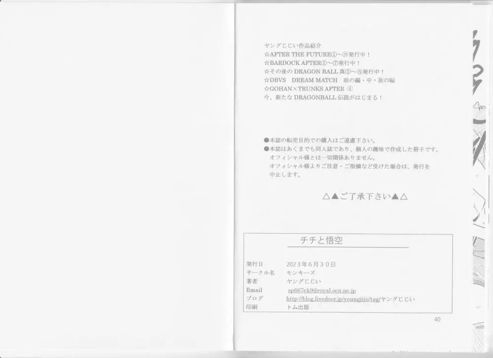 チチと悟空 - page28