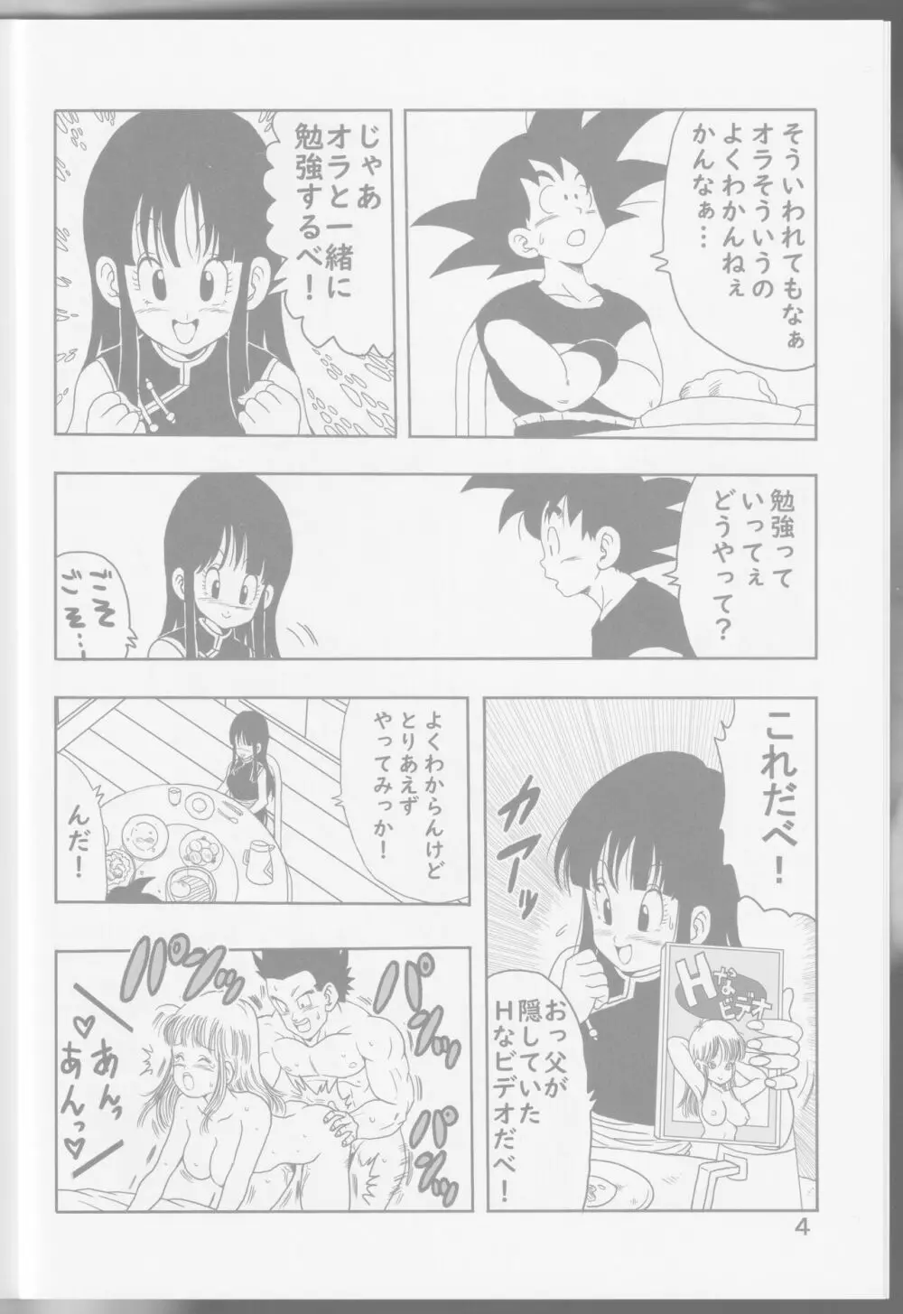 チチと悟空 - page6