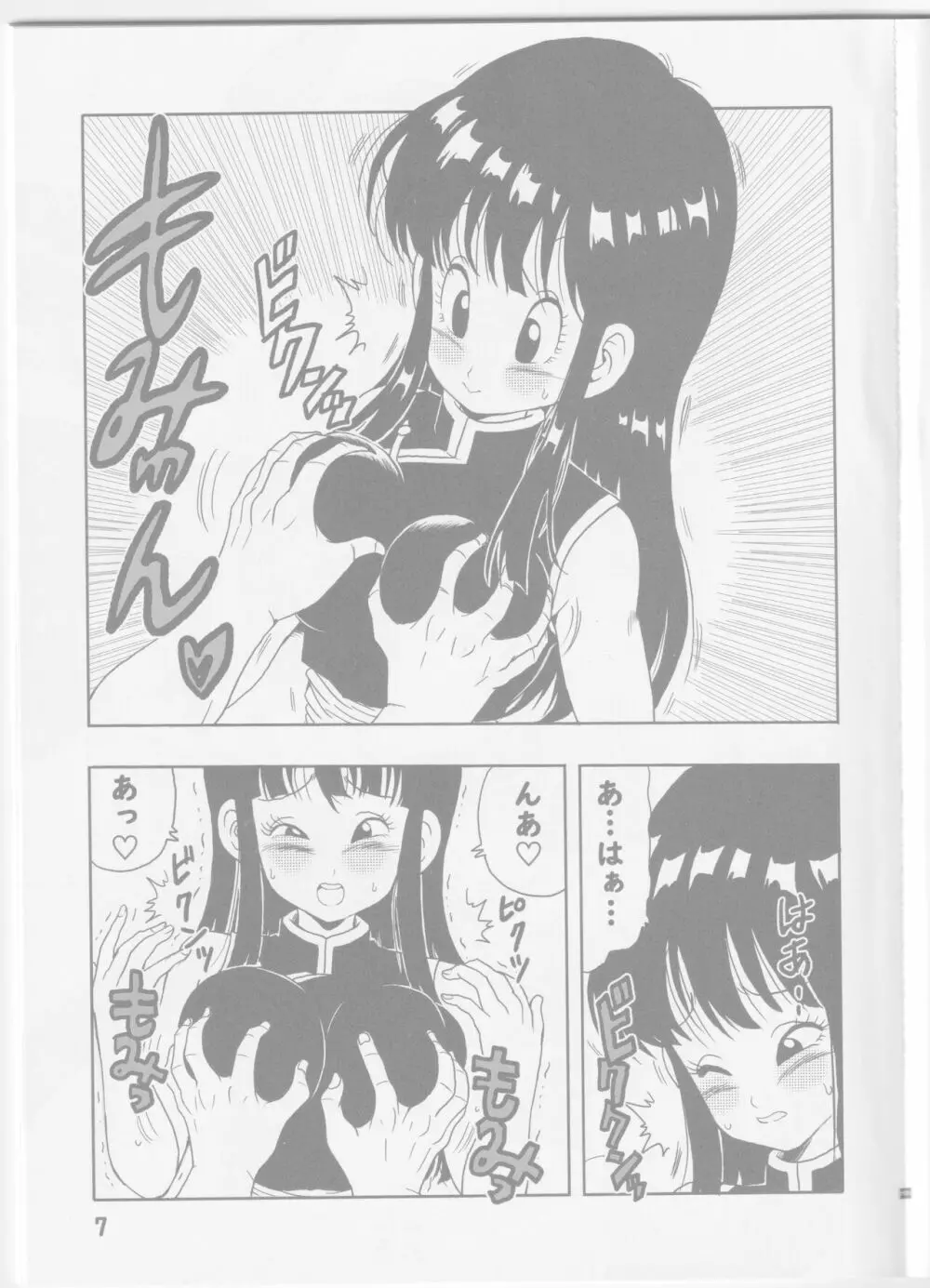 チチと悟空 - page9