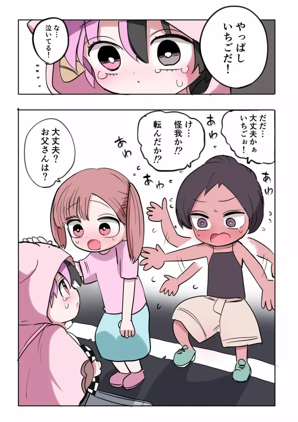 ハーフサキュバスを拾った - page143