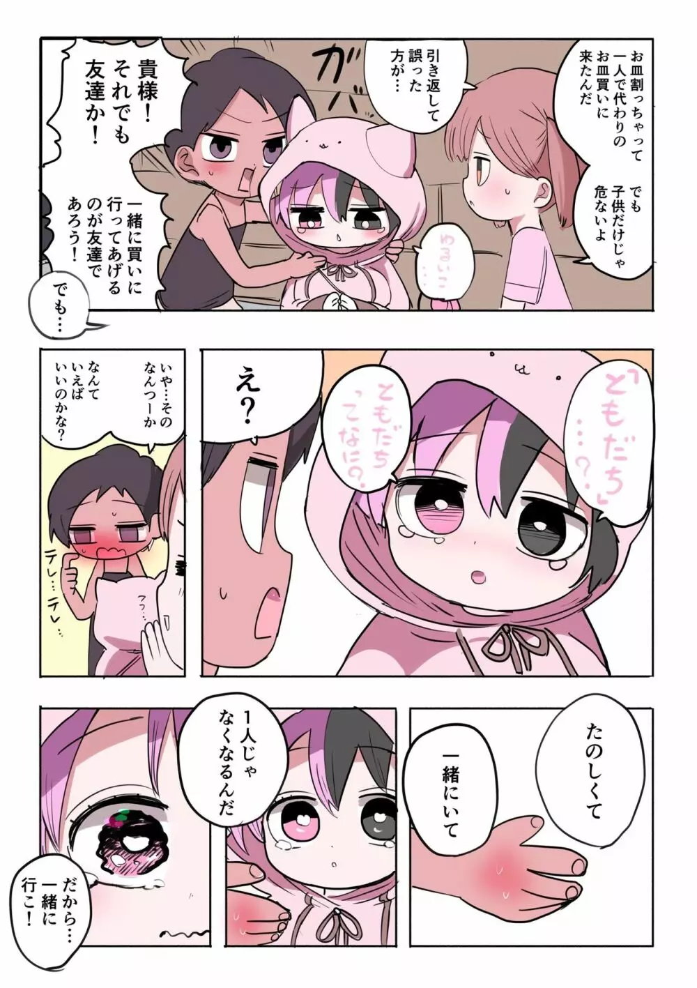 ハーフサキュバスを拾った - page145