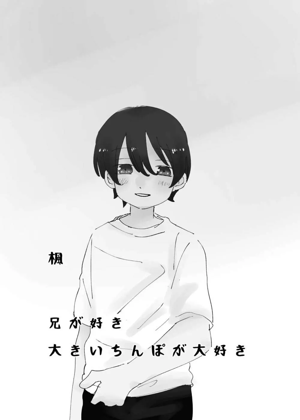 少年は愛されるべき - page18