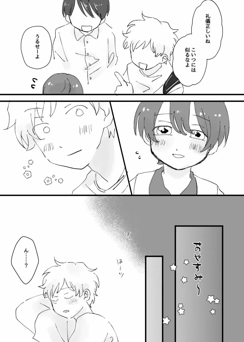 少年は愛されるべき - page4