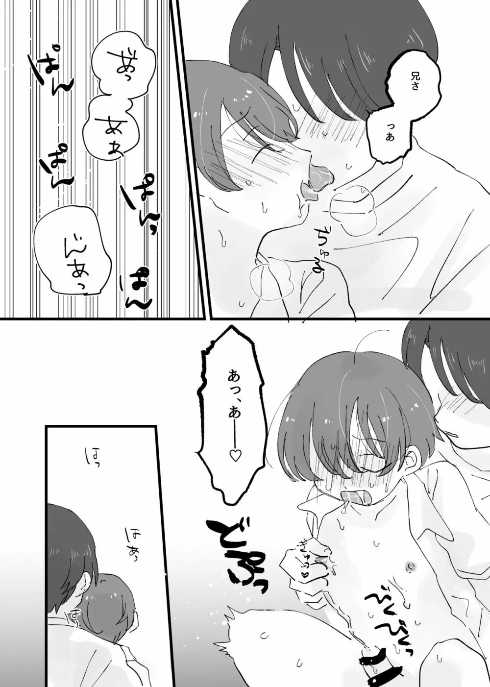 少年は愛されるべき - page8