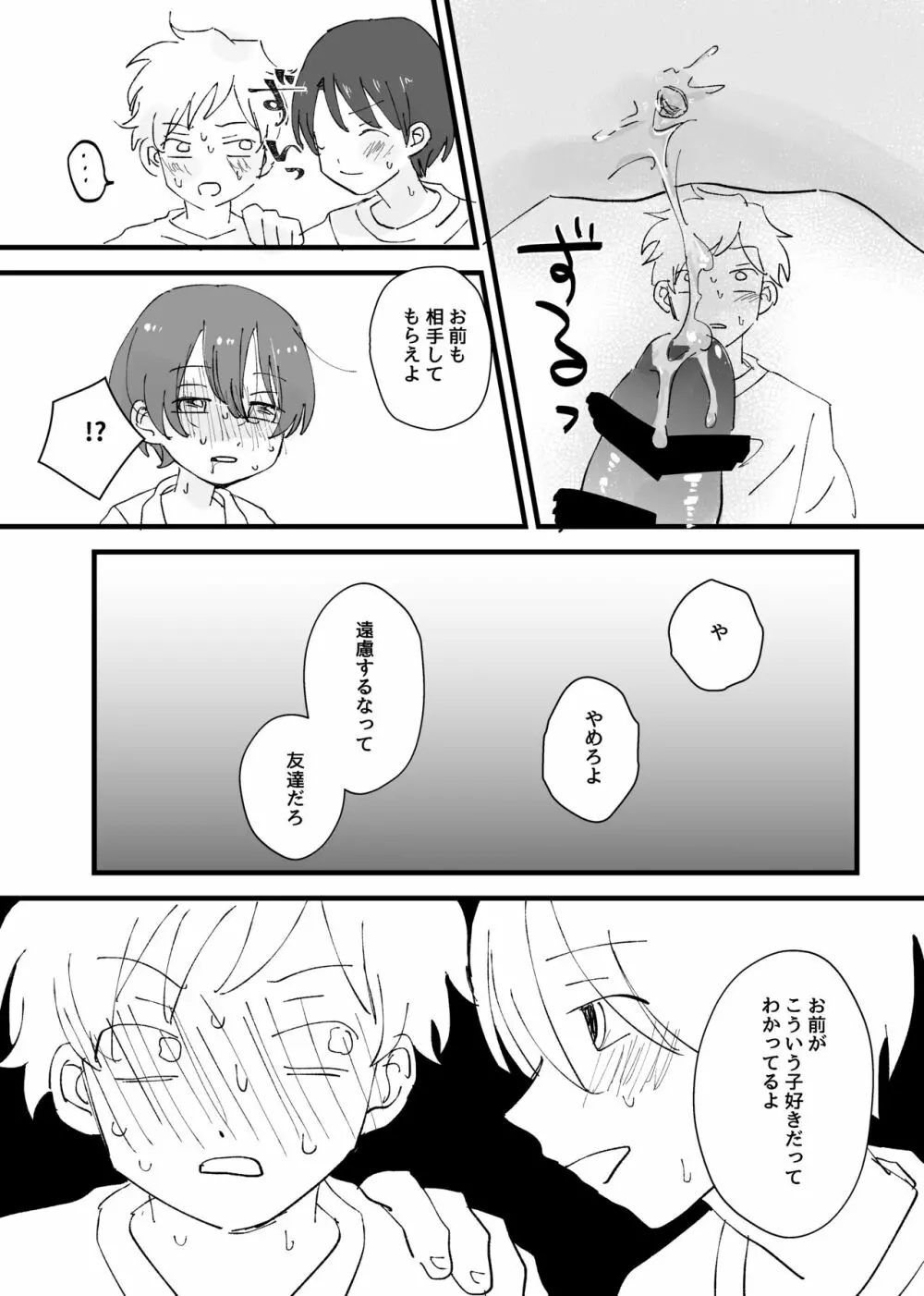 少年は愛されるべき - page9