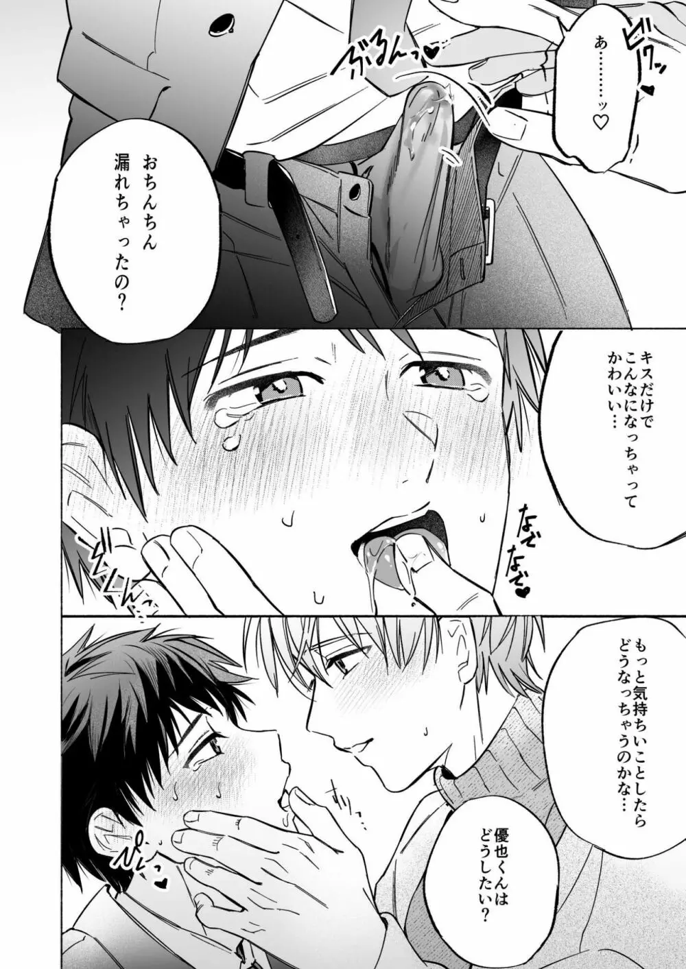 社畜リーマンとろ甘よしよしえっち - page14